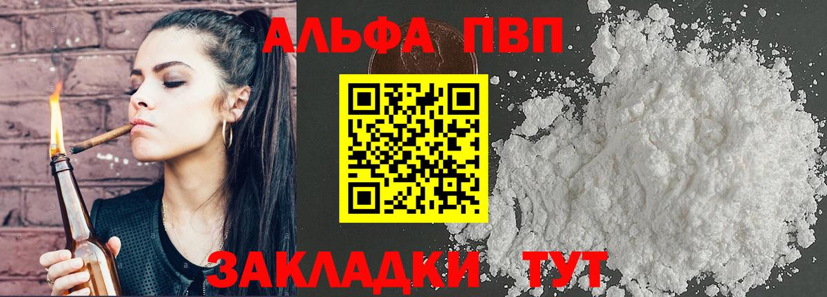 Alfa_PVP  А ПВП VHQ  Петропавловск-Камчатский  Alfa_PVP Crystall  Вход с VPN  APVP мука 