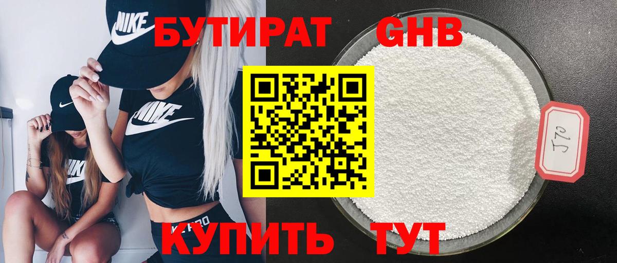 Бутират  Вход с VPN  Петропавловск-Камчатский  БУТИРАТ жидкий экстази 
