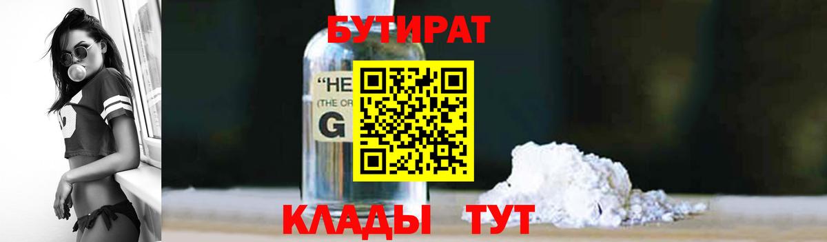 Бутират 99% Петропавловск-Камчатский