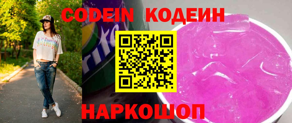 Кодеин напиток Lean (лин)  Кодеиновый сироп Lean Purple Drank  Петропавловск-Камчатский  Вход с VPN 