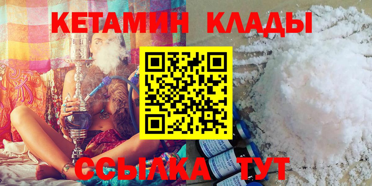 КЕТАМИН ketamine Петропавловск-Камчатский